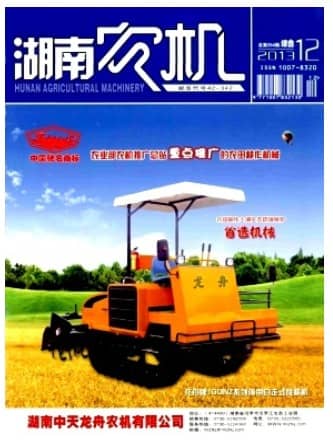 湖南农机