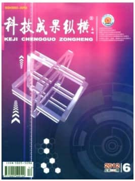科技成果纵横