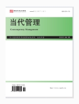 当代管理