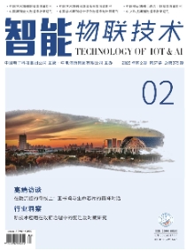 智能物联技术