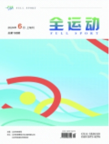 全运动