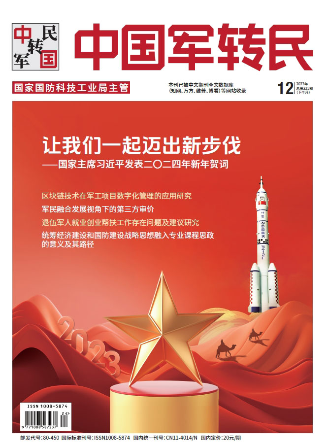 中国军转民