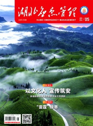 湖北应急管理